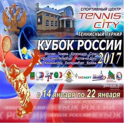 Представители рязанской Академии тенниса продолжают борьбу на Кубке России